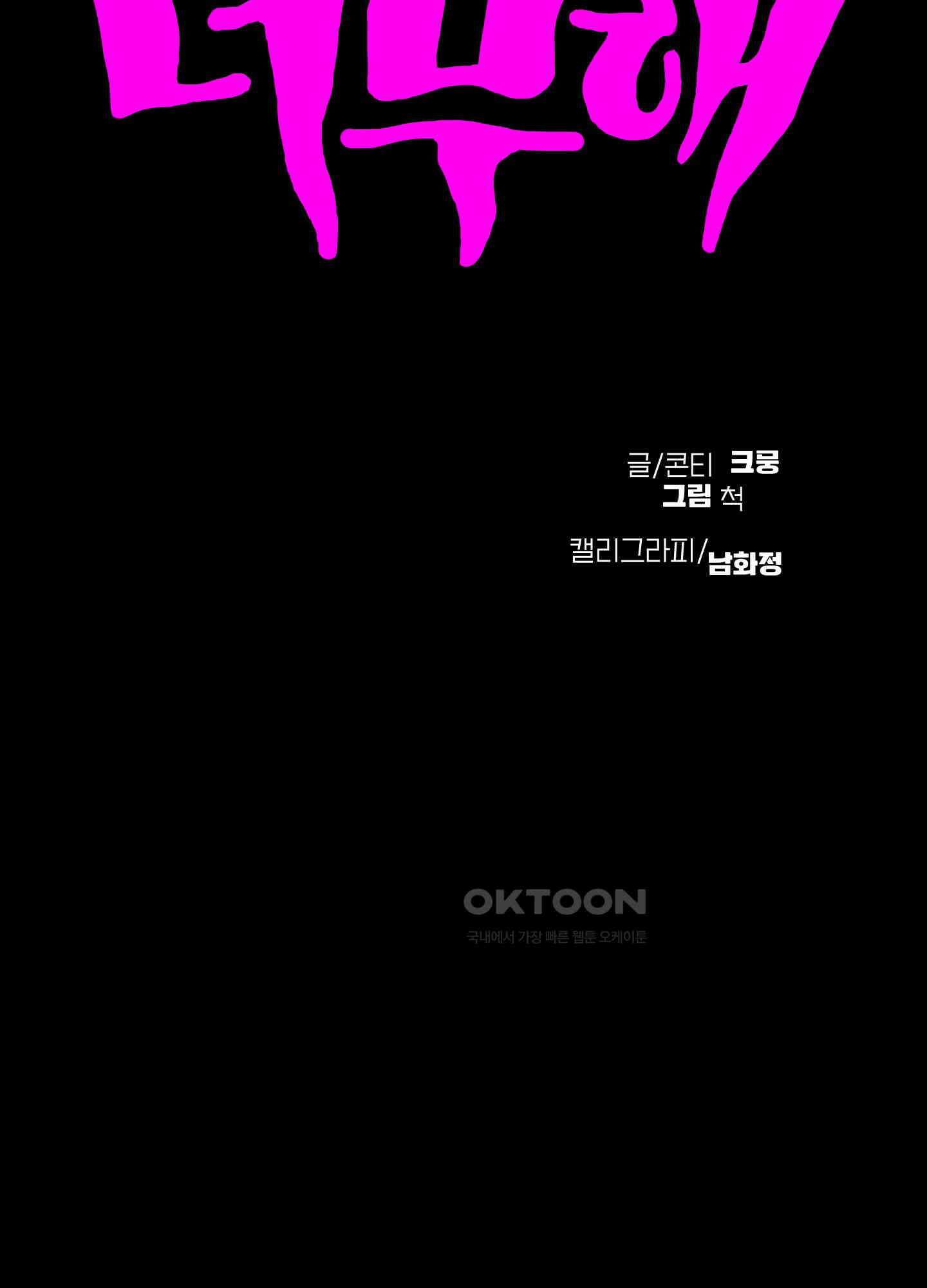 인간이 너무해 2화 2