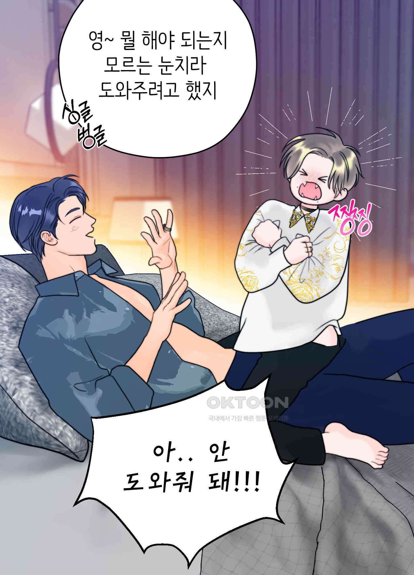 인간이 너무해 2화 25
