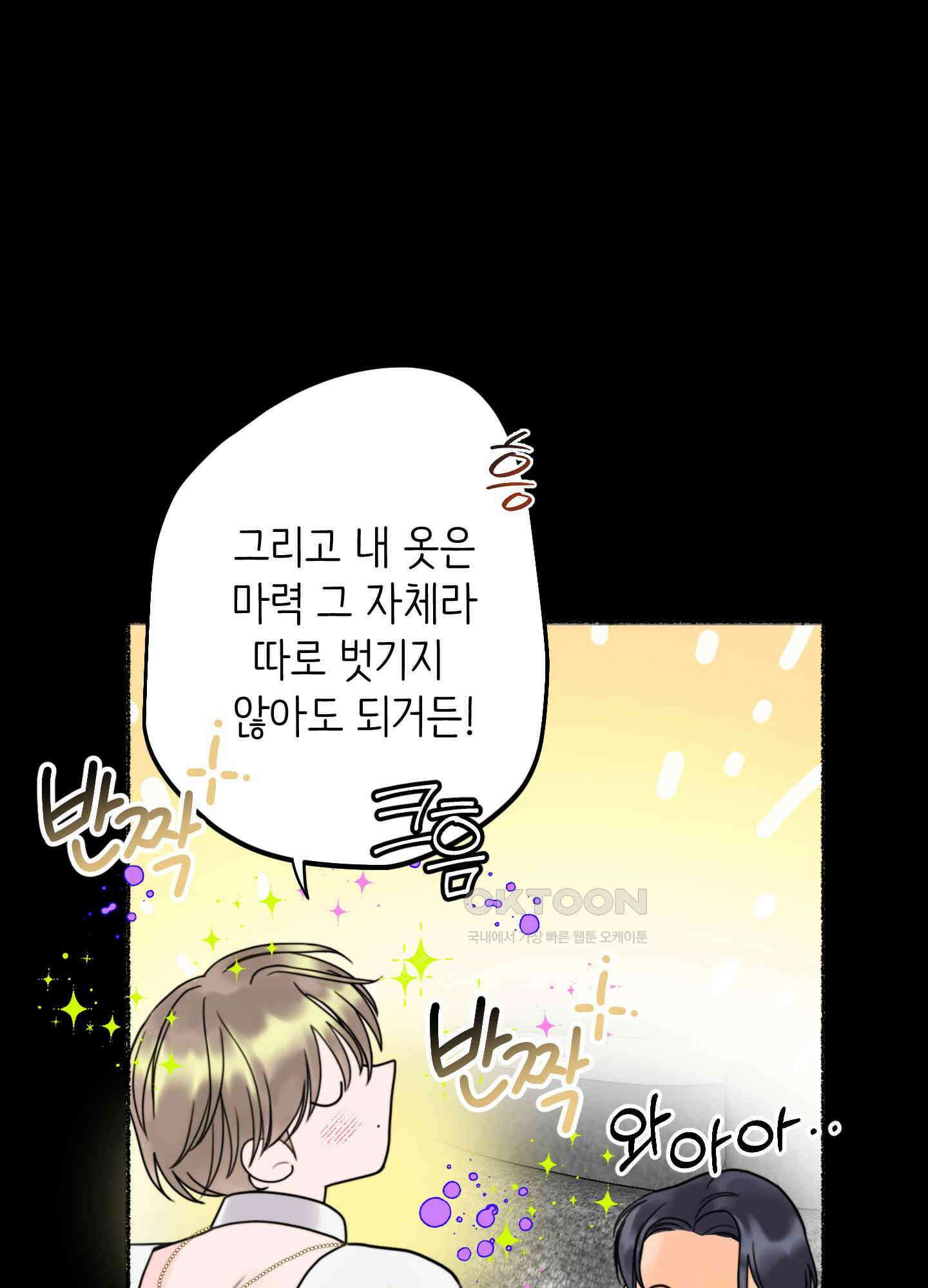 인간이 너무해 2화 26