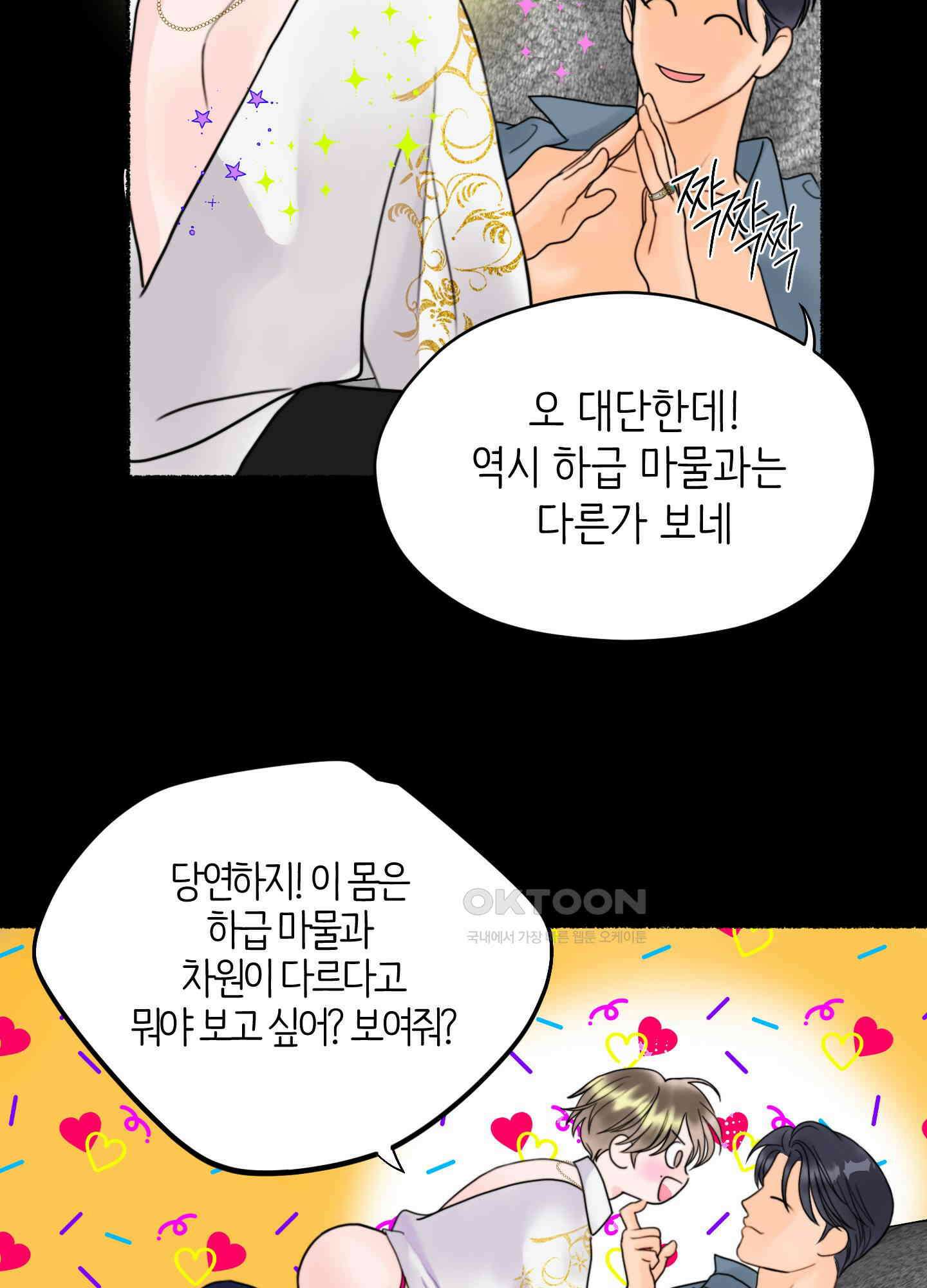 인간이 너무해 2화 27