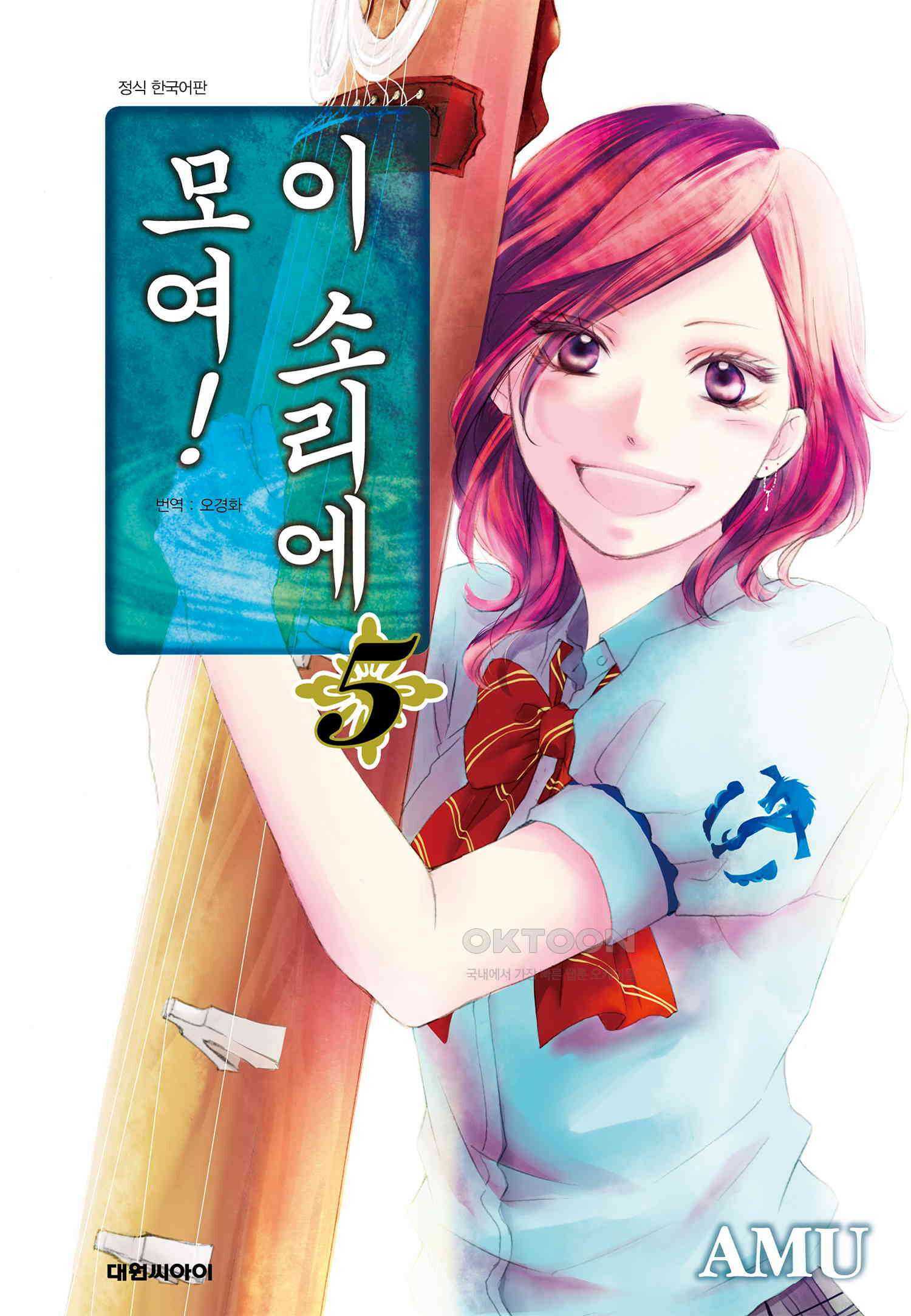 이 소리에 모여! ＃16 내리꽂히는 소리 1