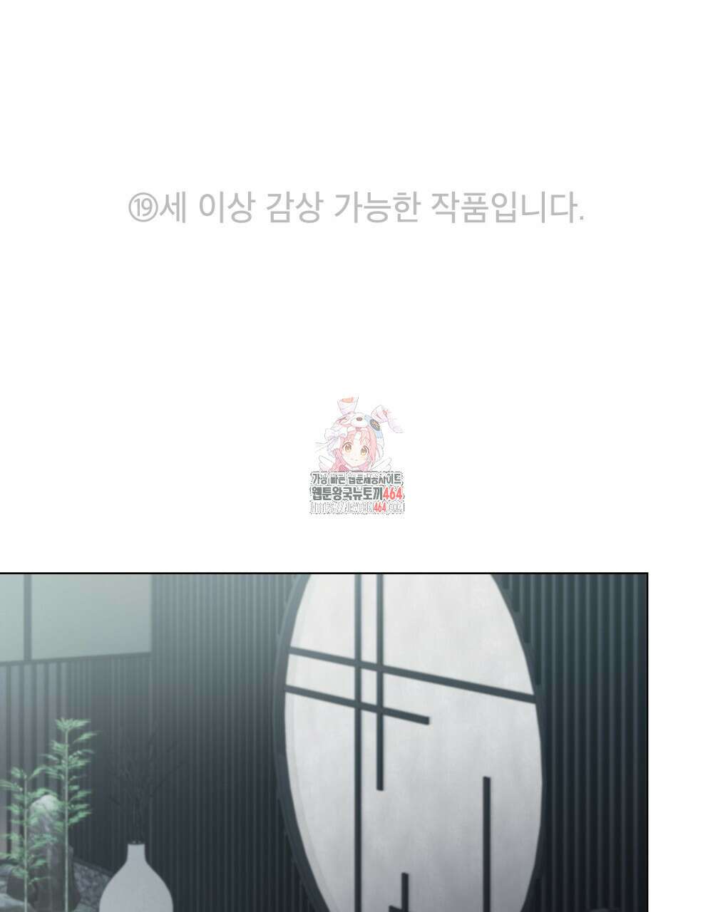 배덕한 타인에게  3화 1
