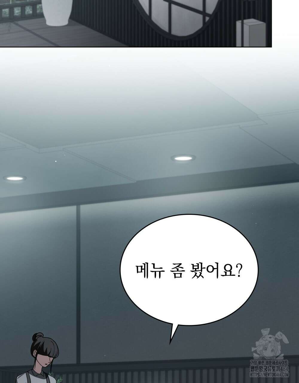 배덕한 타인에게  3화 2