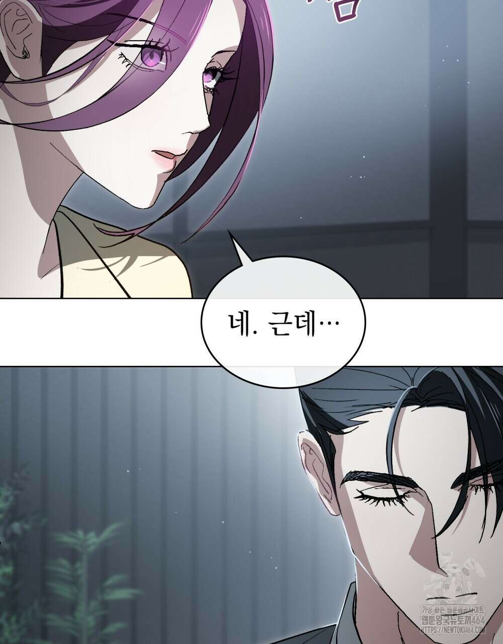 배덕한 타인에게  3화 4