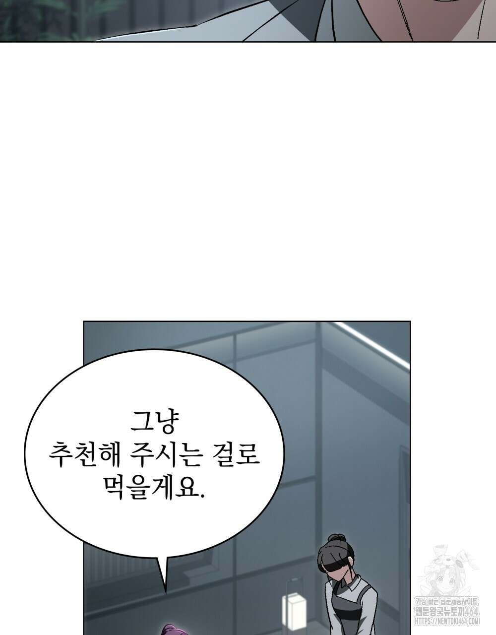 배덕한 타인에게  3화 5