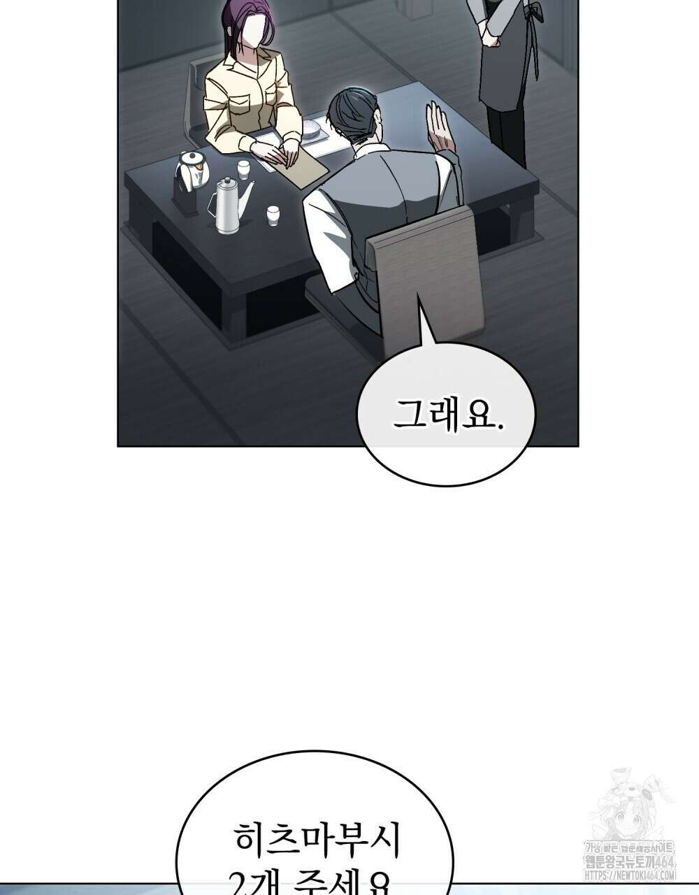 배덕한 타인에게  3화 6