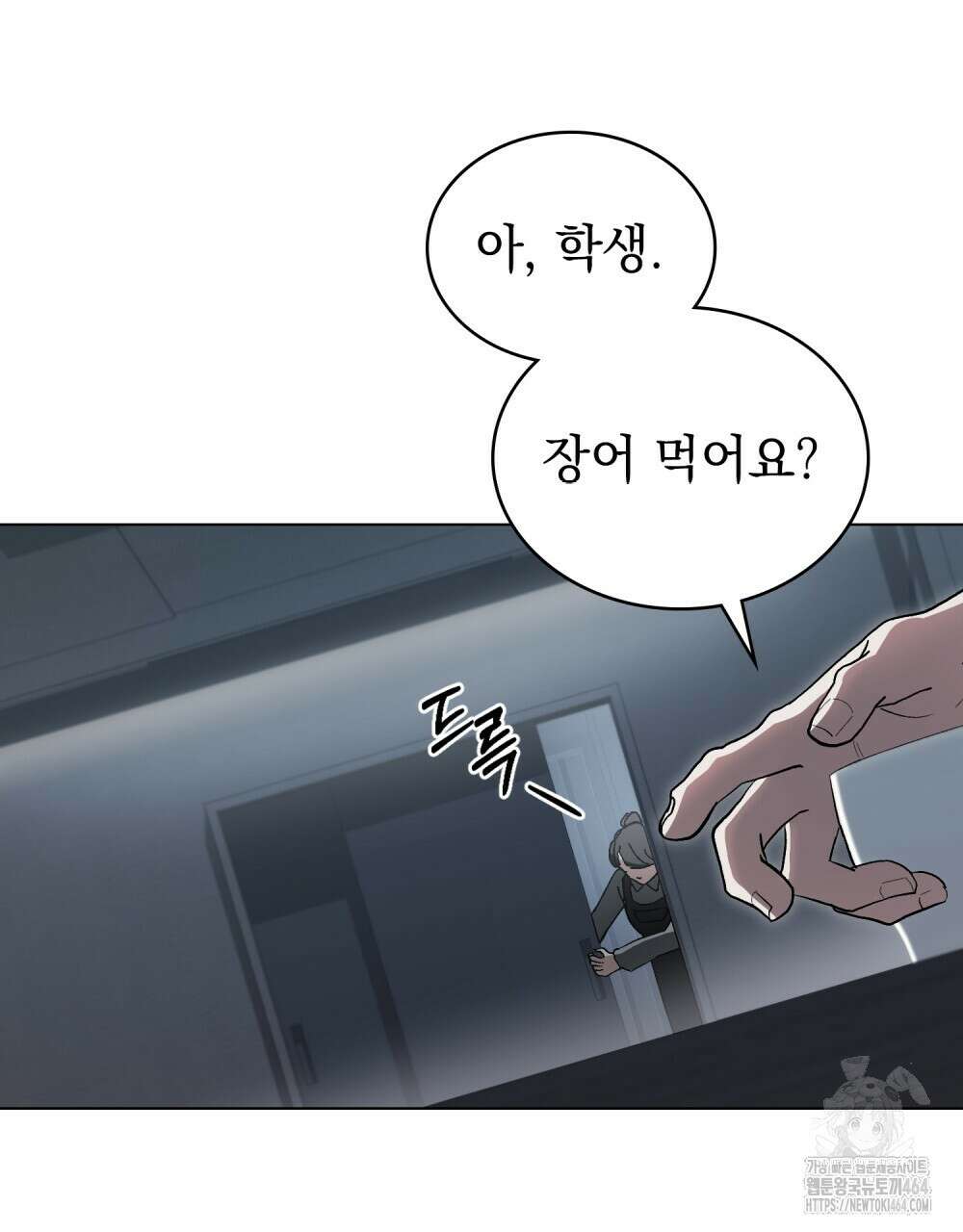 배덕한 타인에게  3화 8