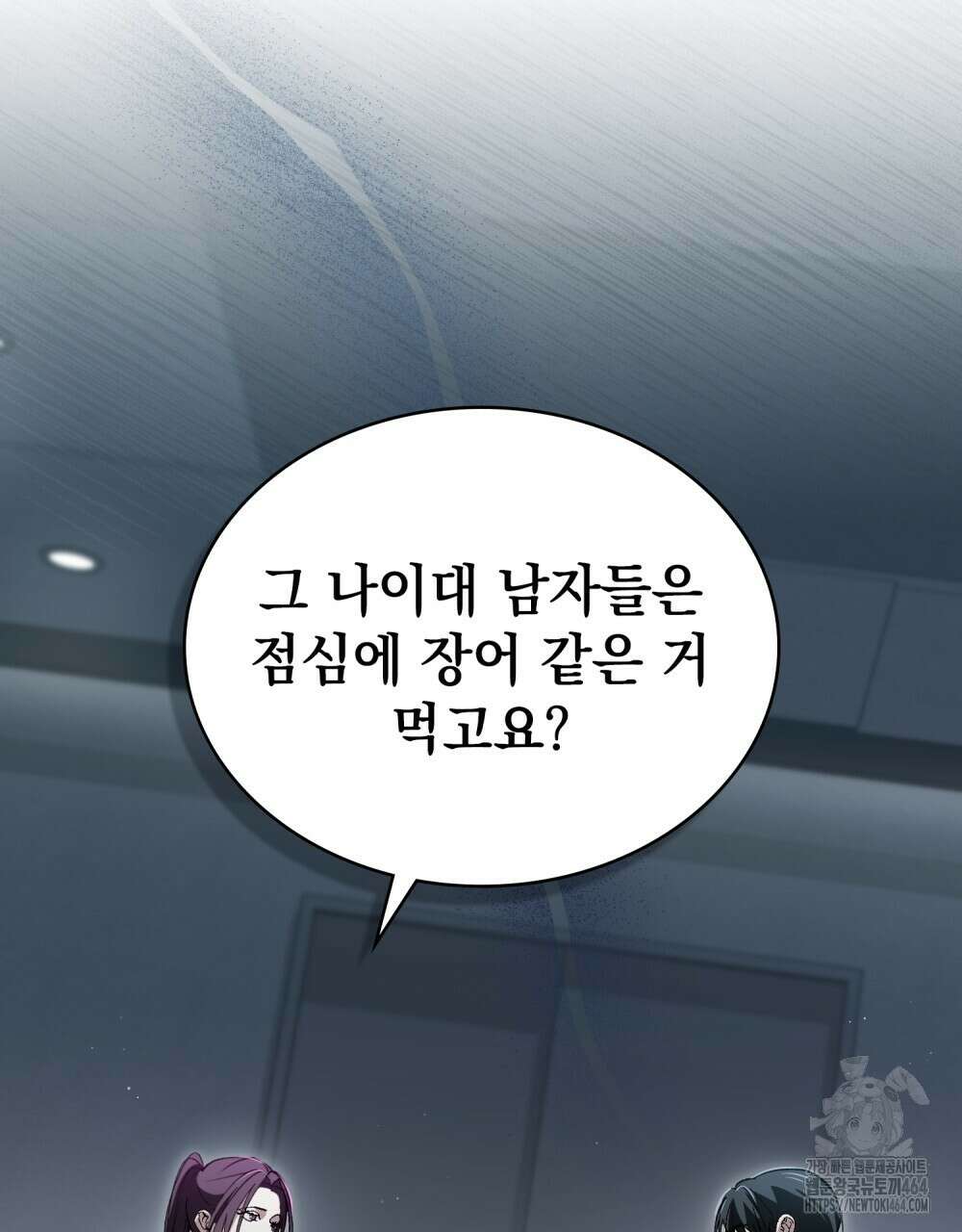 배덕한 타인에게  3화 11