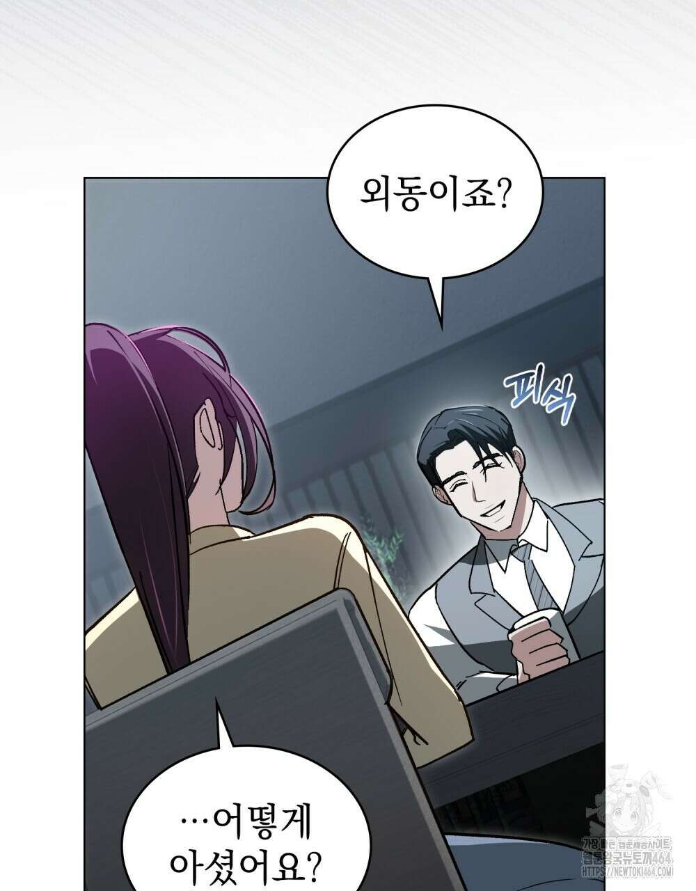 배덕한 타인에게  3화 13
