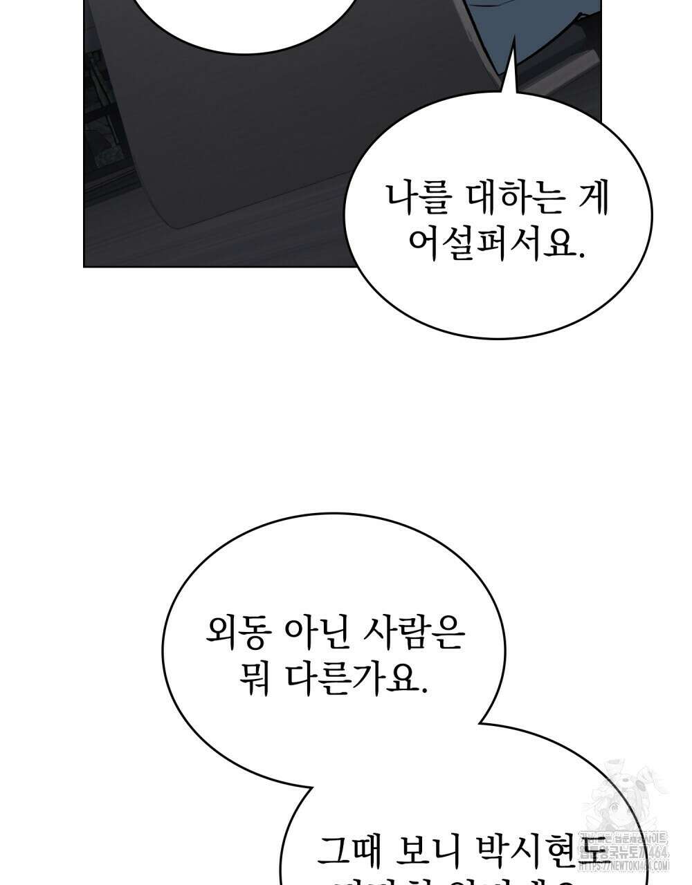 배덕한 타인에게  3화 14