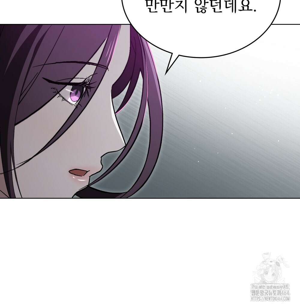 배덕한 타인에게  3화 15