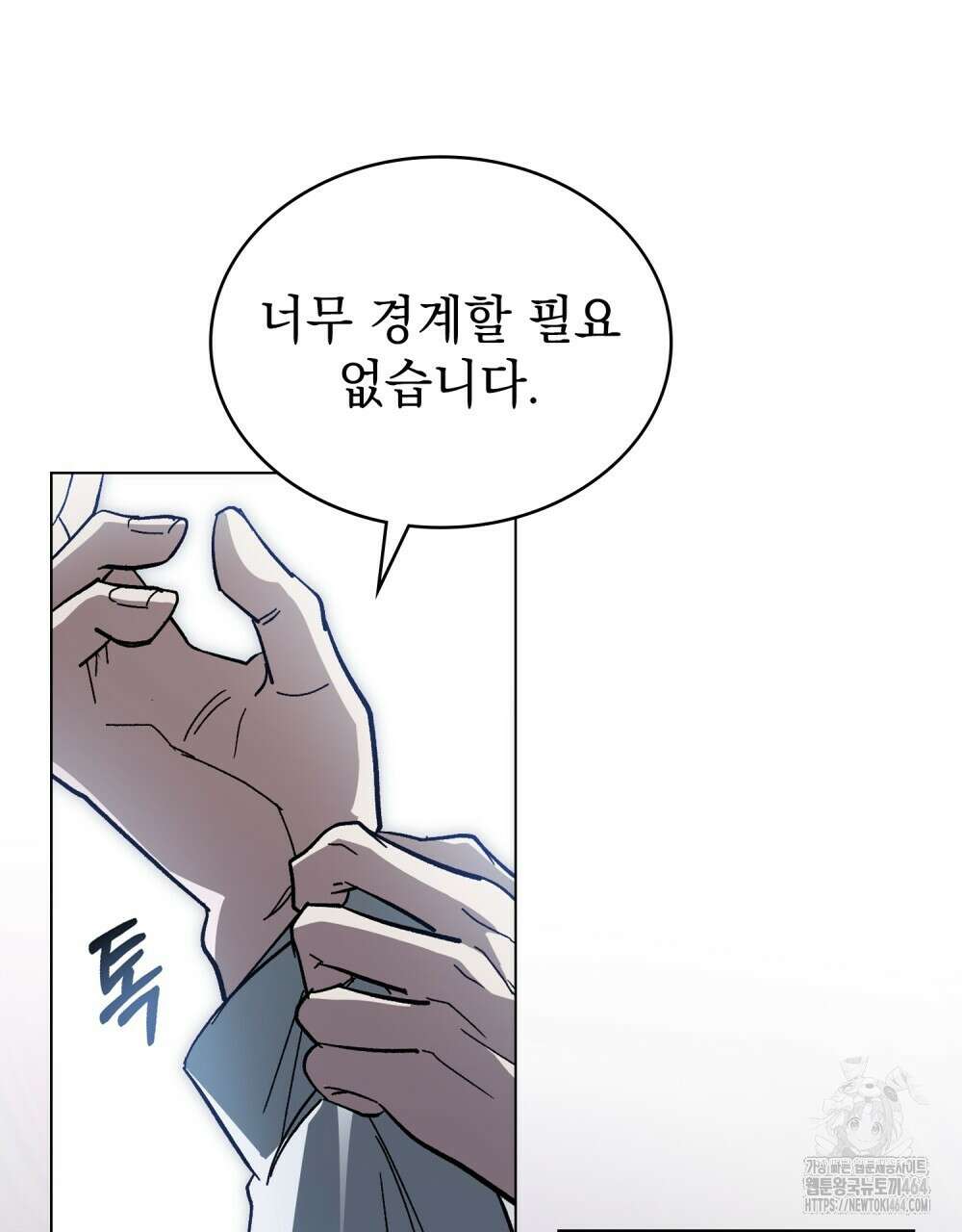 배덕한 타인에게  3화 16