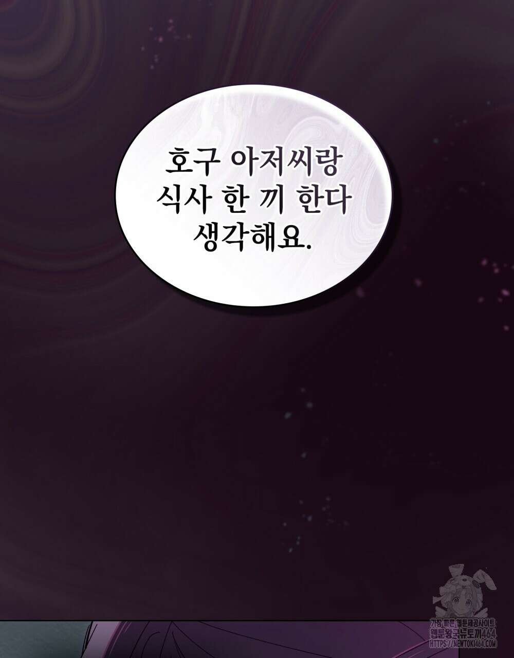 배덕한 타인에게  3화 18