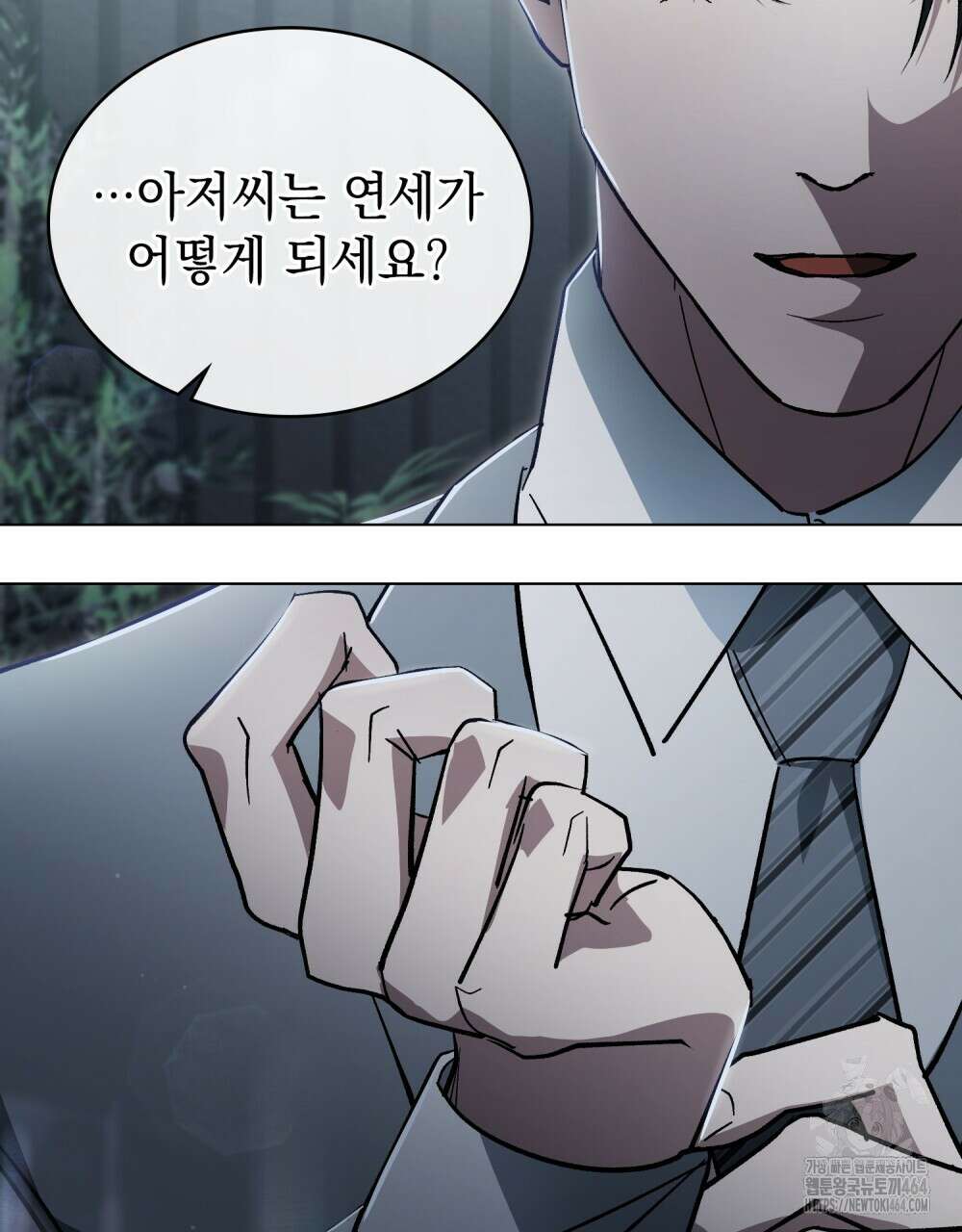 배덕한 타인에게  3화 21