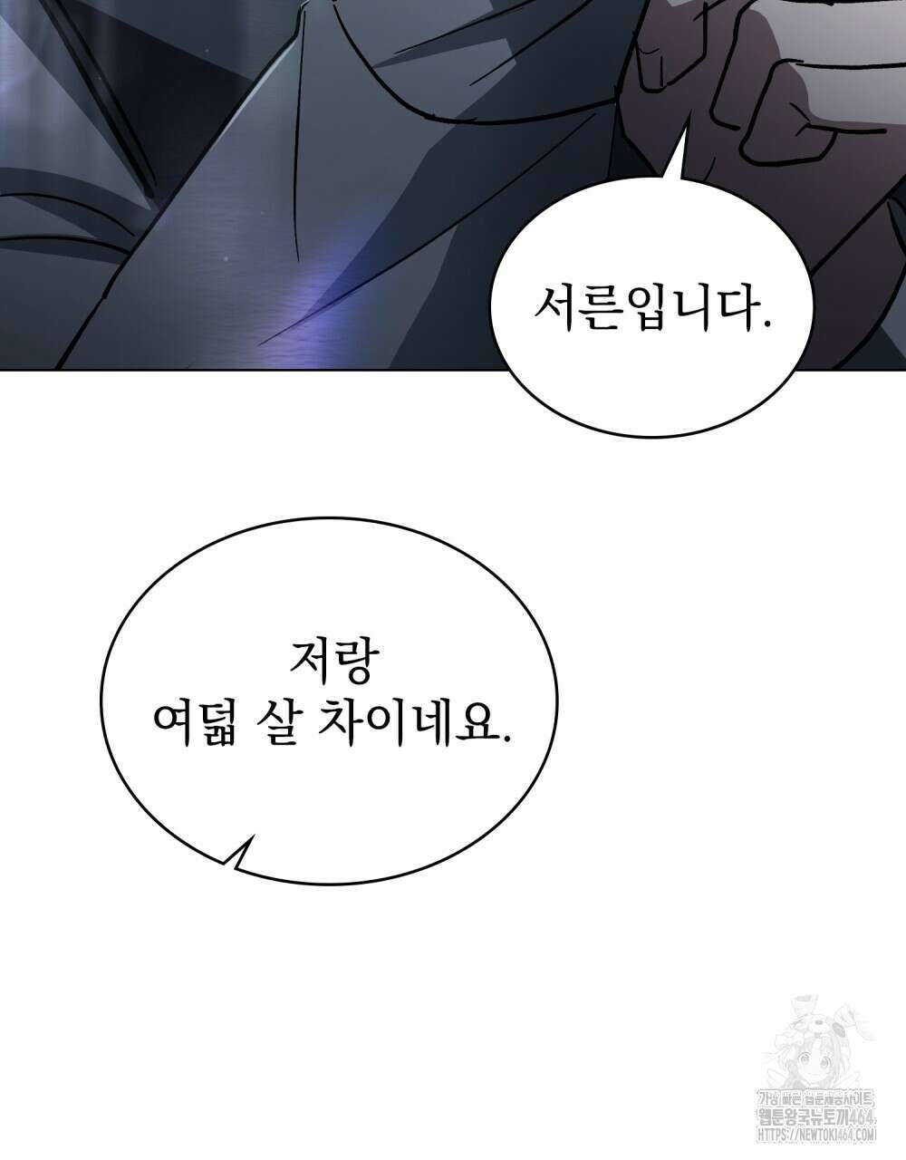 배덕한 타인에게  3화 22