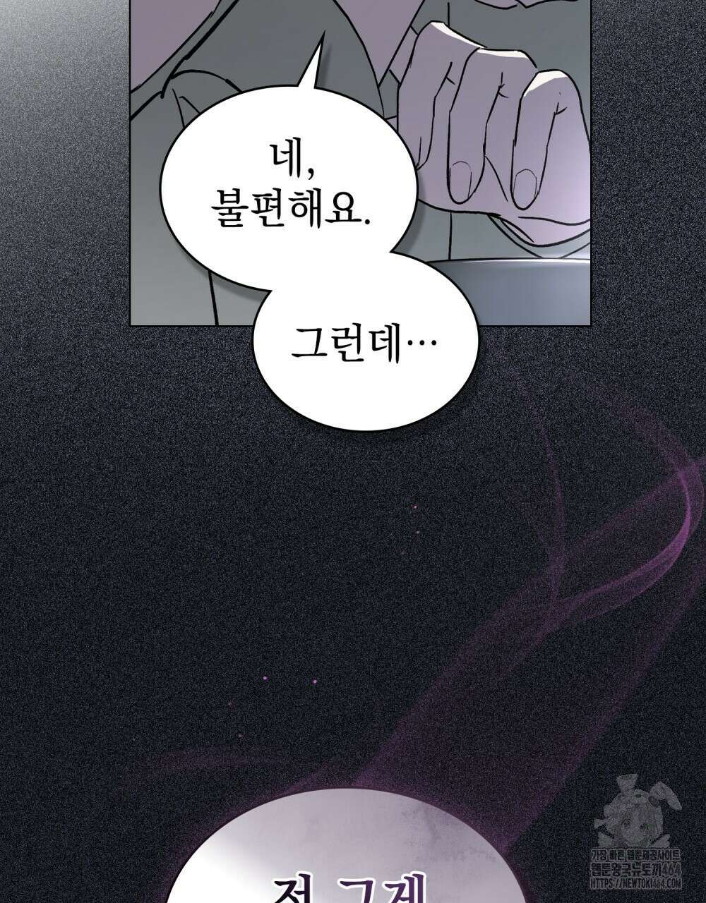 배덕한 타인에게  3화 24