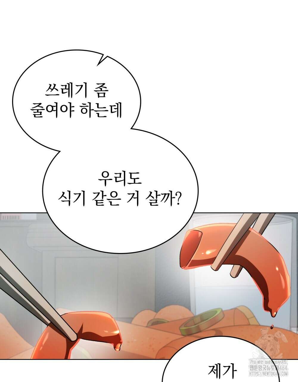 배덕한 타인에게  8화 3