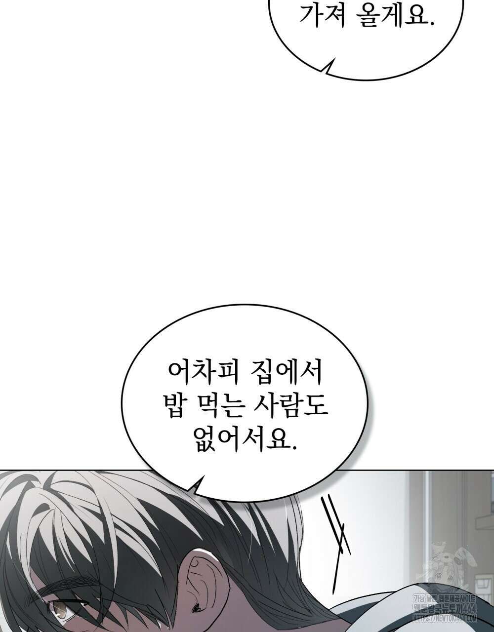 배덕한 타인에게  8화 4