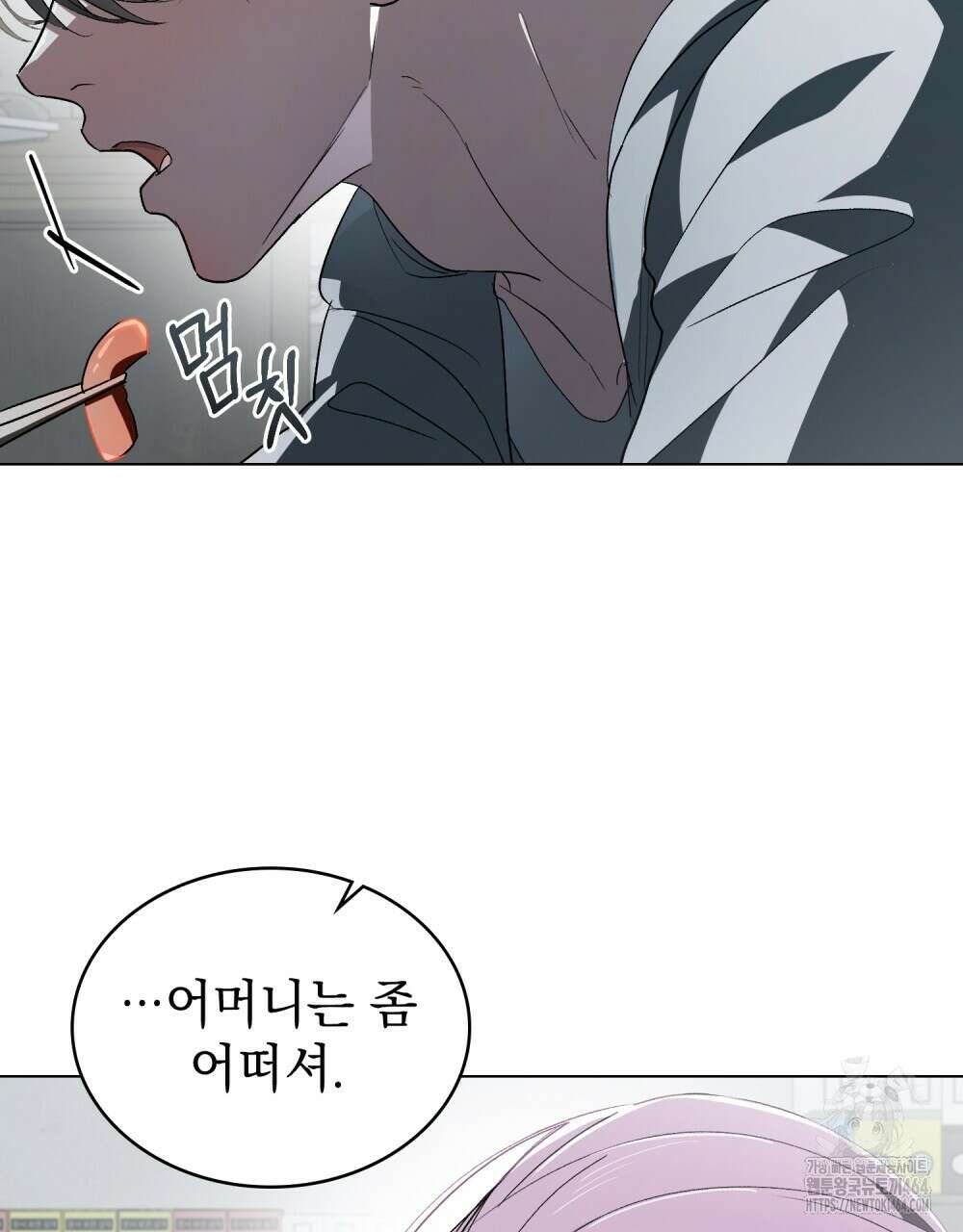 배덕한 타인에게  8화 5