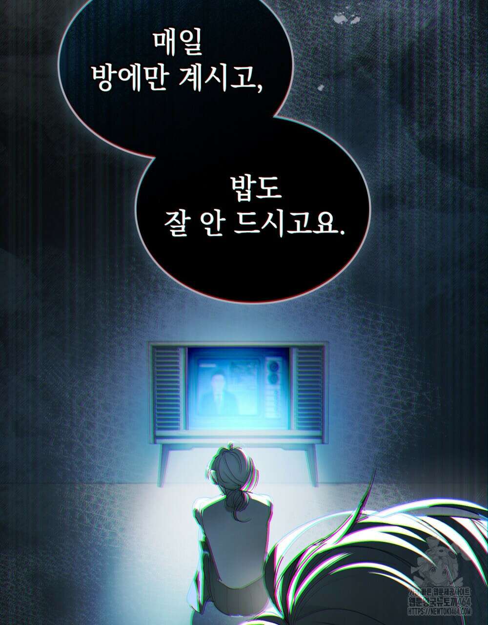 배덕한 타인에게  8화 7