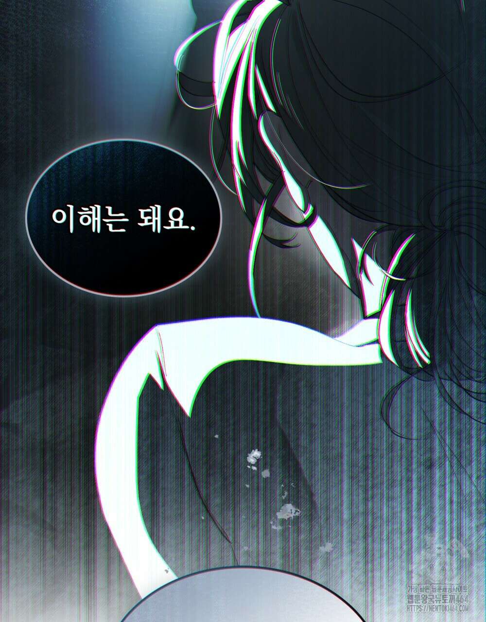 배덕한 타인에게  8화 8
