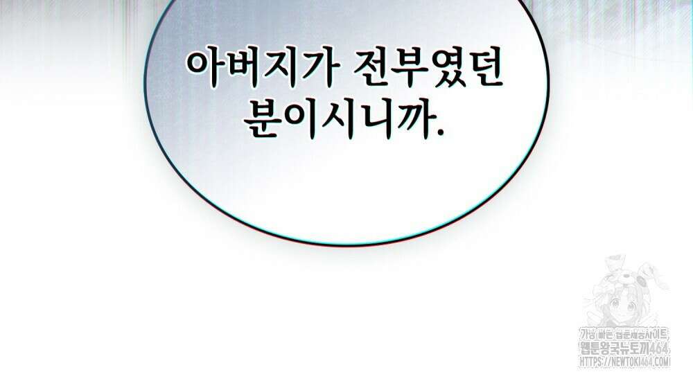 배덕한 타인에게  8화 9
