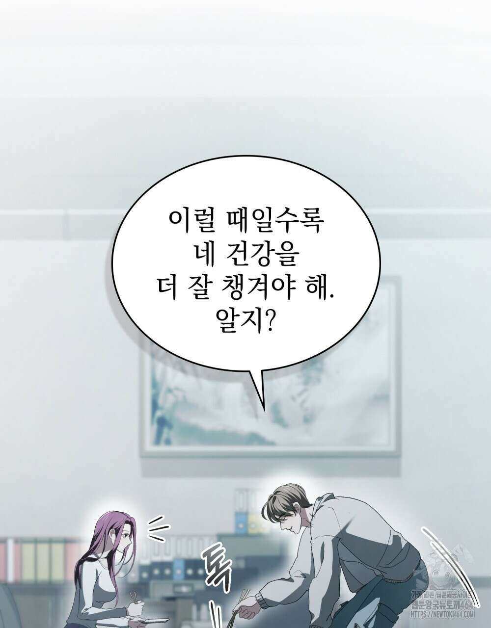 배덕한 타인에게  8화 13