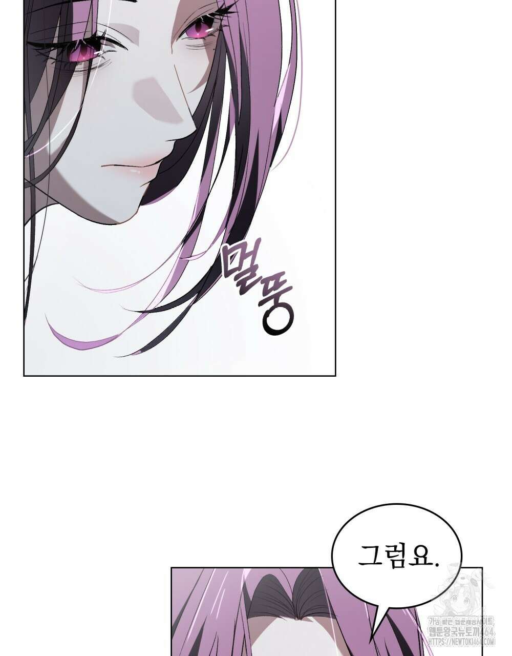 배덕한 타인에게  8화 15