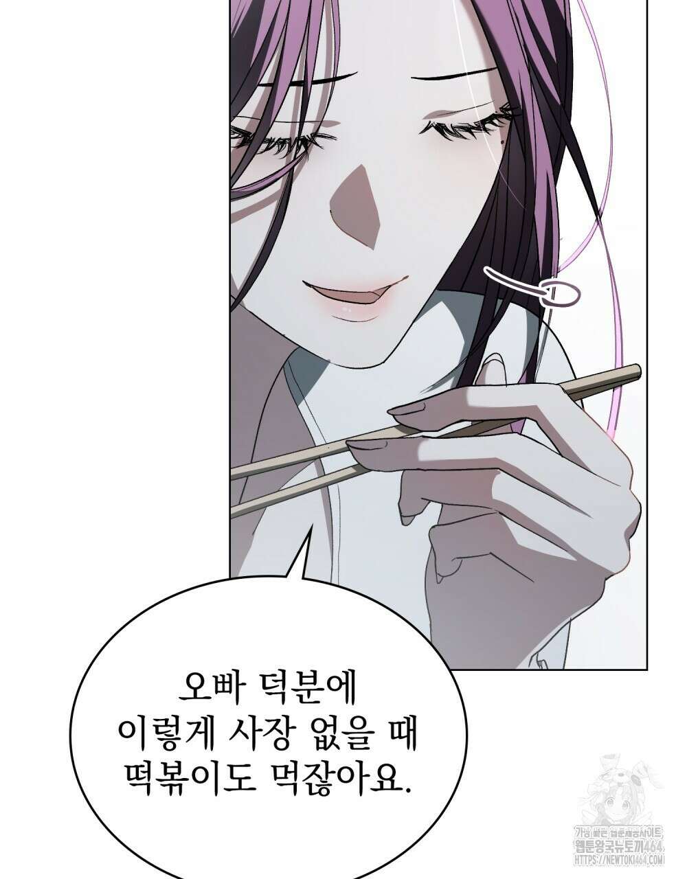 배덕한 타인에게  8화 16