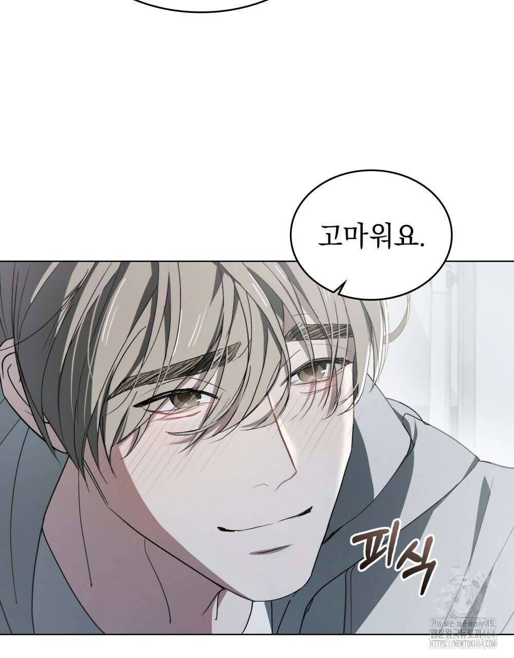 배덕한 타인에게  8화 17