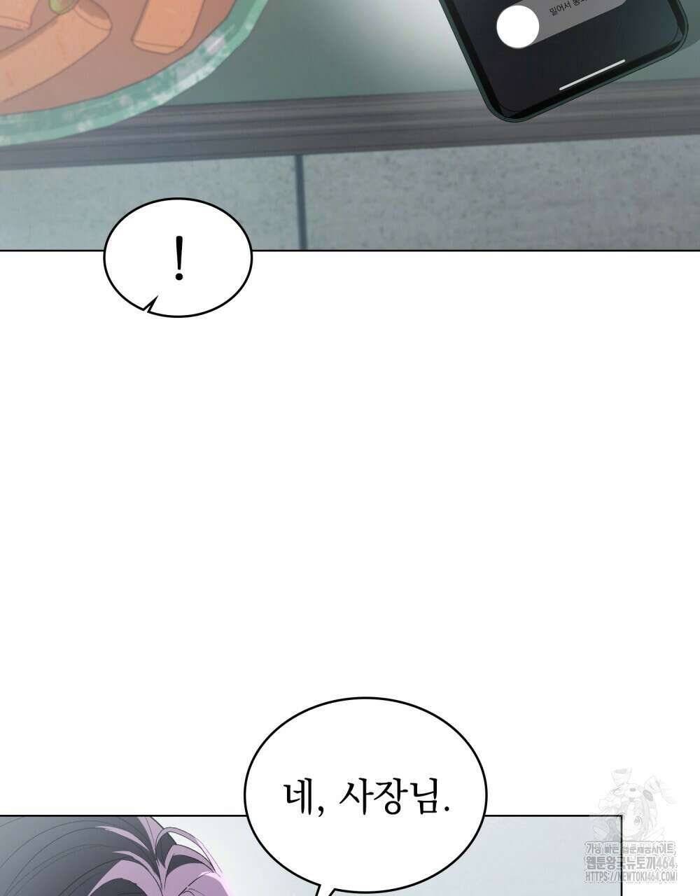 배덕한 타인에게  8화 19