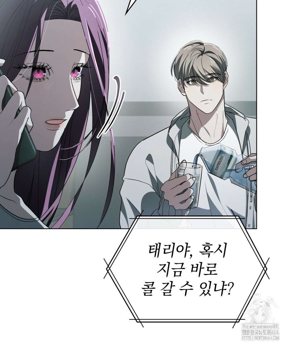 배덕한 타인에게  8화 20