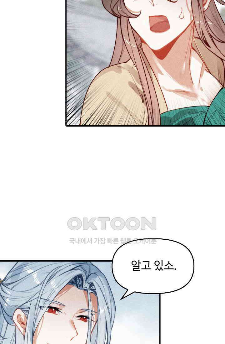 비검문도 64화 8