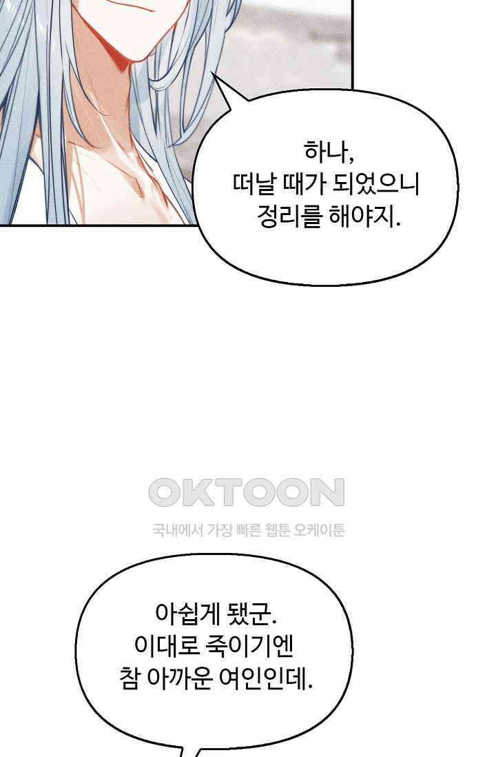 비검문도 64화 9