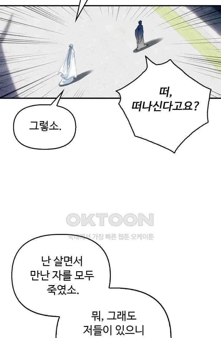 비검문도 64화 10