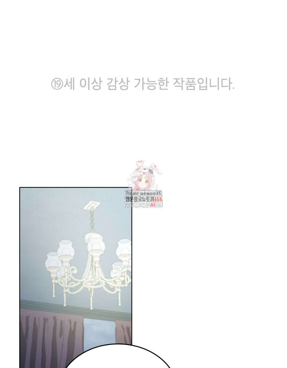 배덕한 타인에게  13화 1