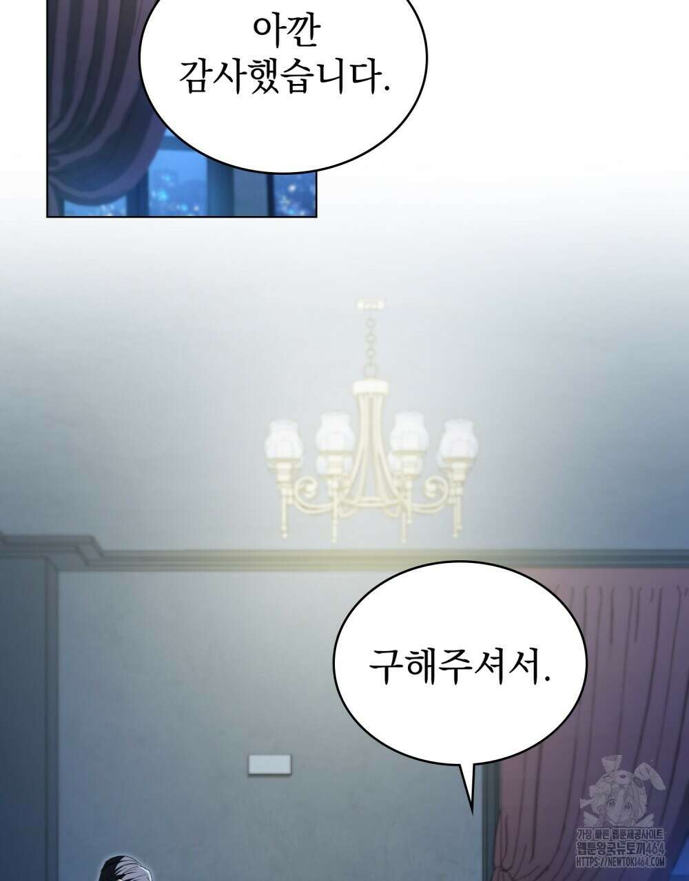 배덕한 타인에게  13화 2