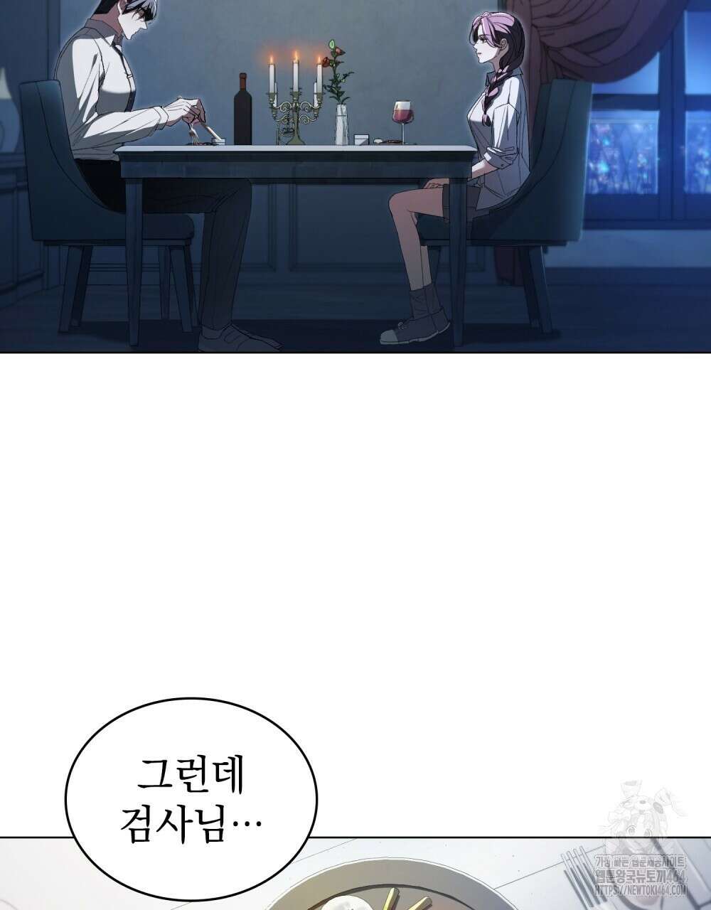배덕한 타인에게  13화 3