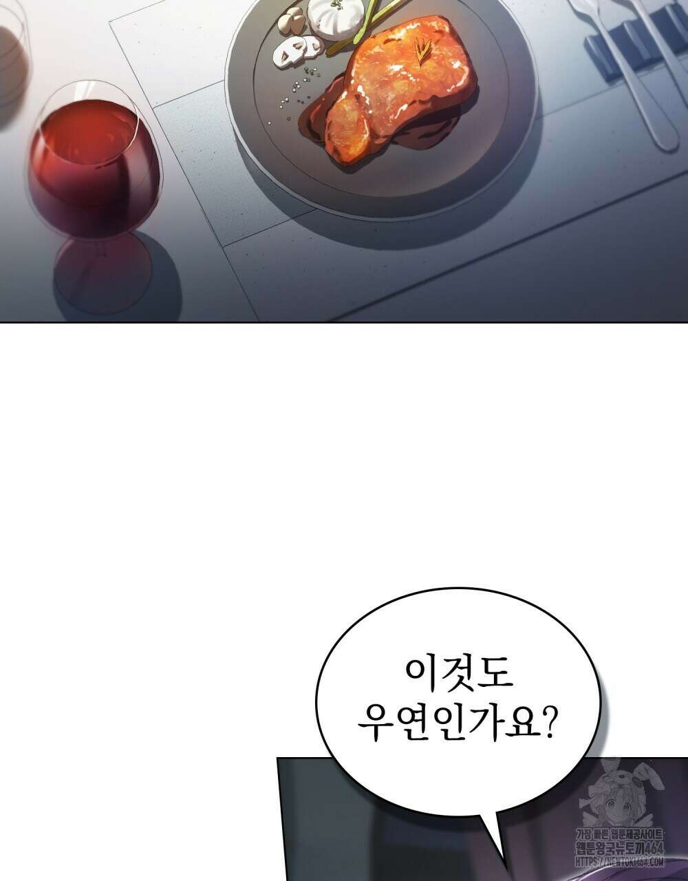 배덕한 타인에게  13화 4