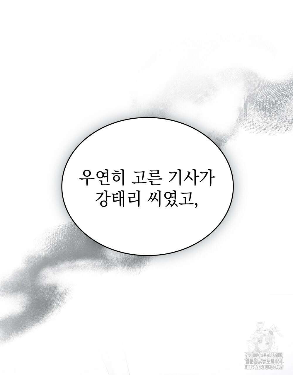 배덕한 타인에게  13화 7