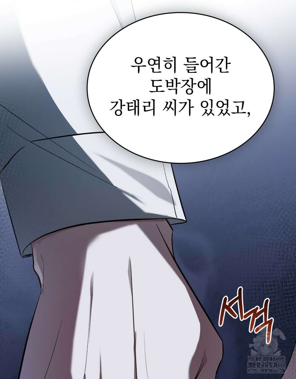 배덕한 타인에게  13화 8