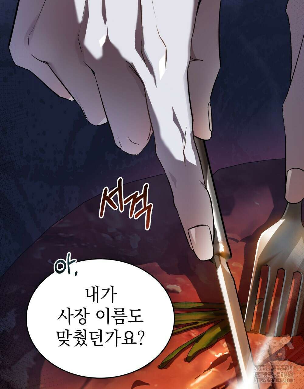 배덕한 타인에게  13화 9