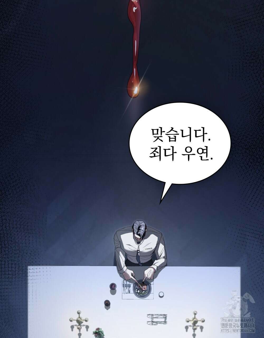 배덕한 타인에게  13화 11