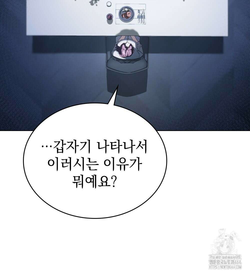 배덕한 타인에게  13화 12