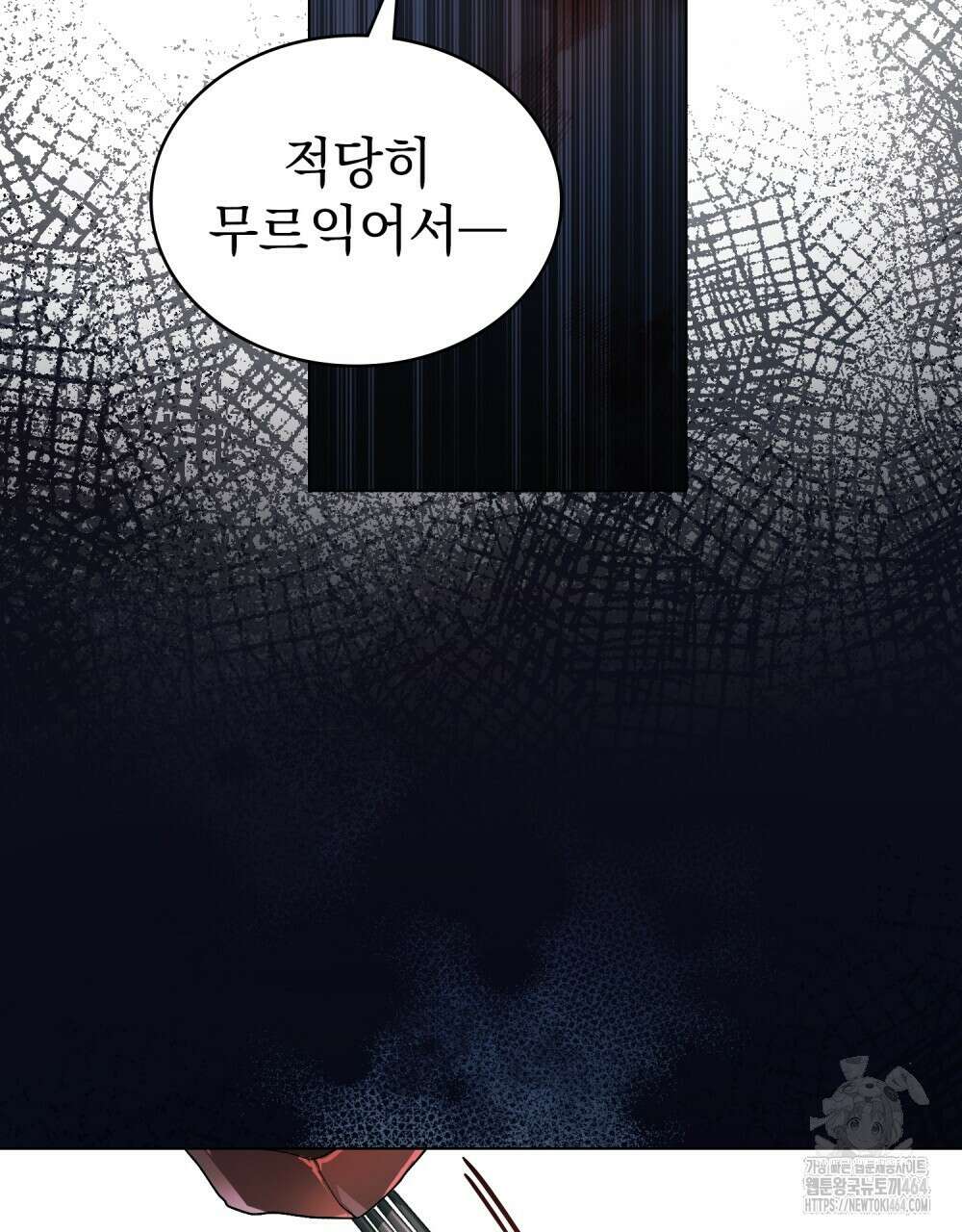 배덕한 타인에게  13화 14