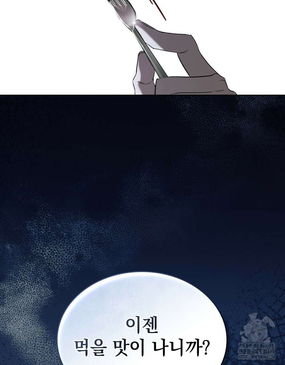 배덕한 타인에게  13화 15