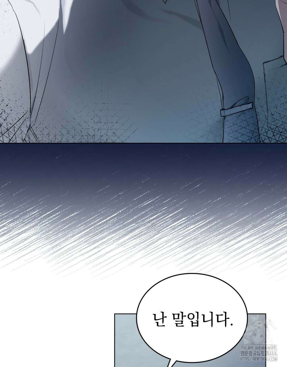 배덕한 타인에게  13화 17