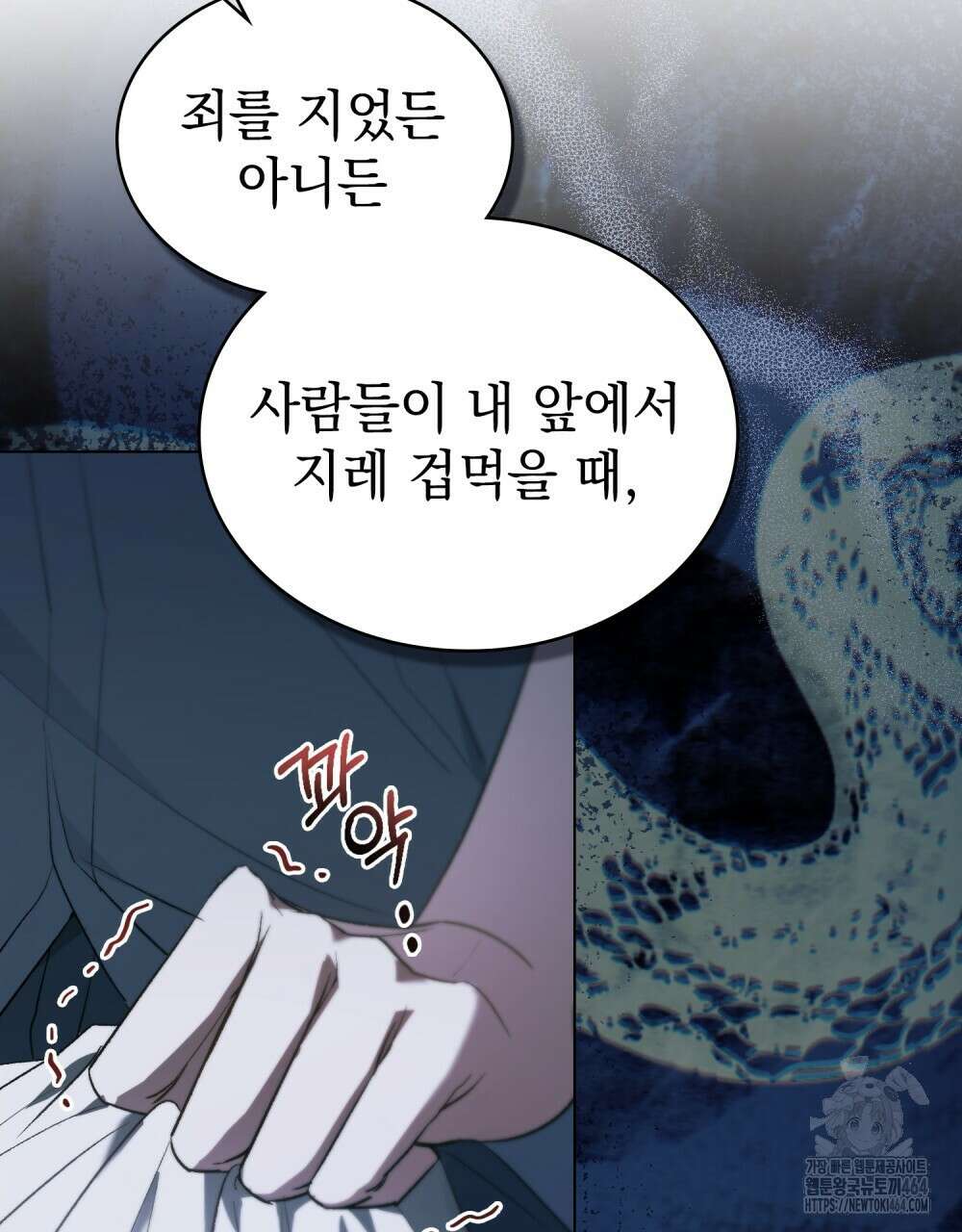 배덕한 타인에게  13화 19