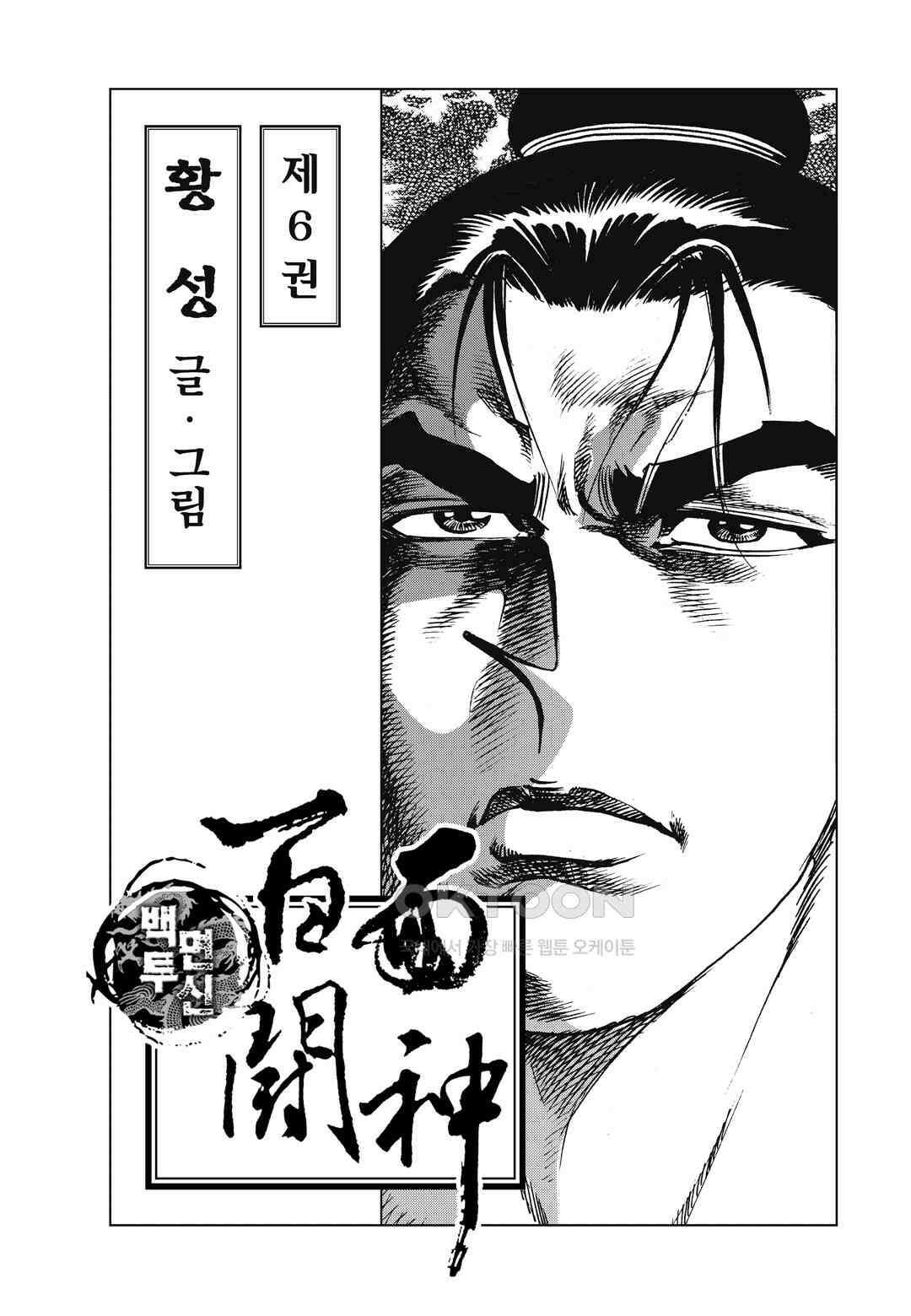 백면투신 6화 2