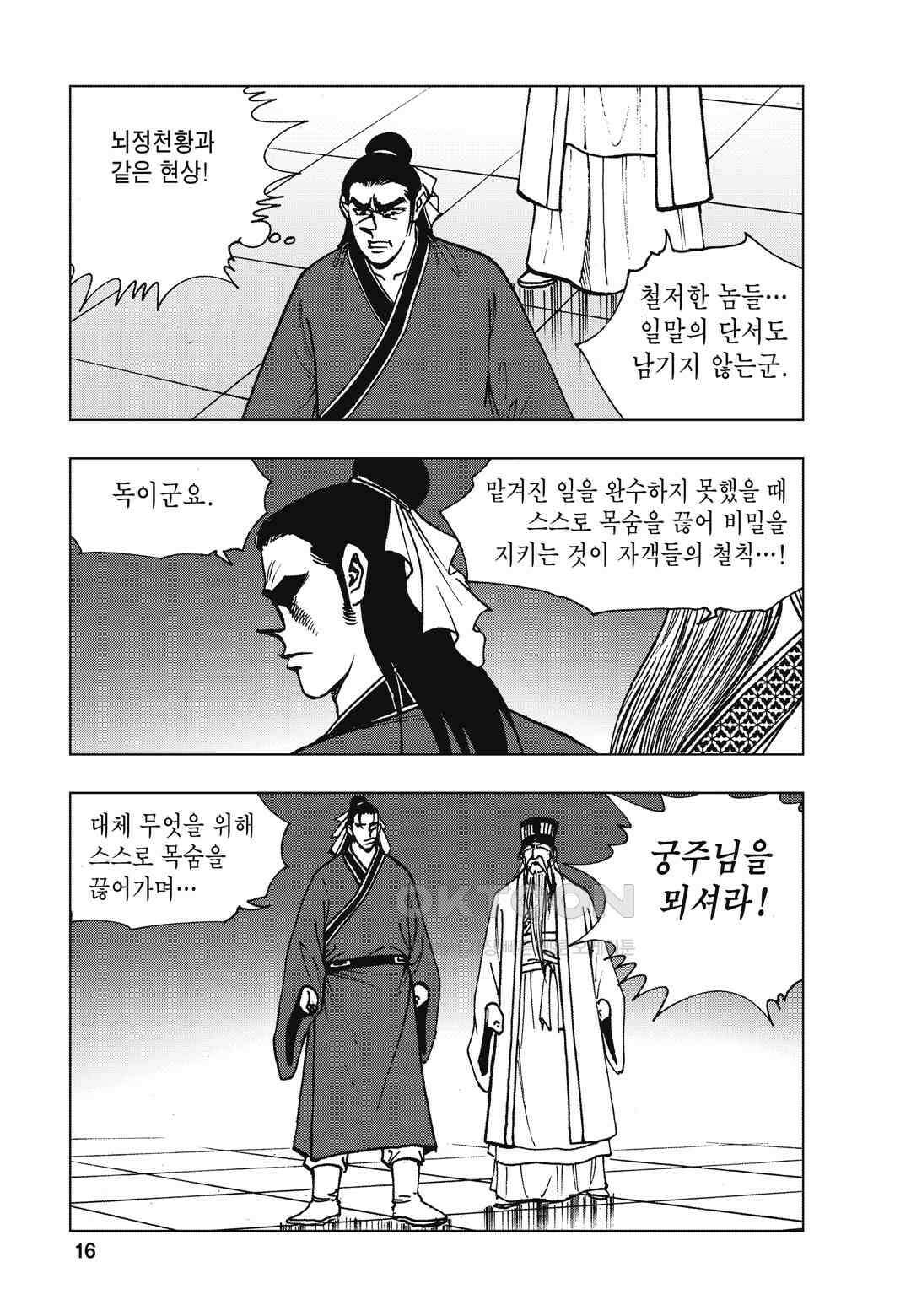 백면투신 6화 13
